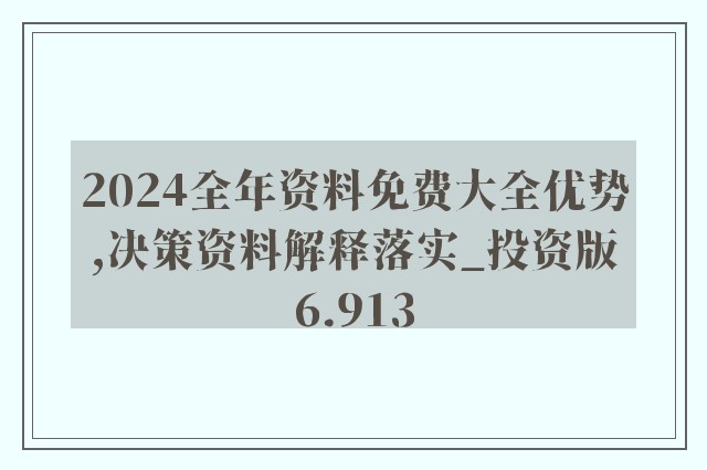 2024新浪正版免费资料|词语释义解释落实