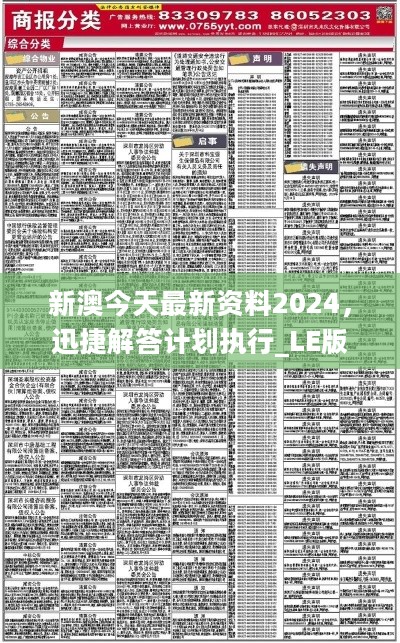 2024澳新优质资料免费分享|全面释义解释落实