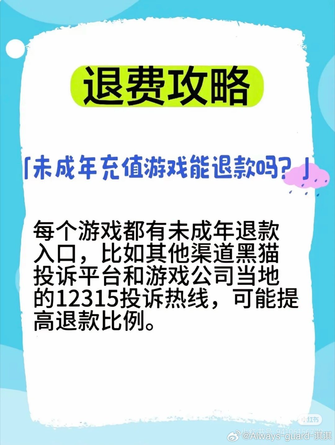 江苏蹦花科技游戏退款