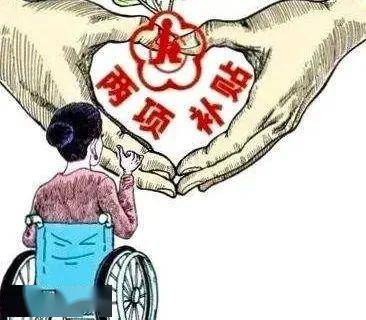 广东省残疾人补贴标准