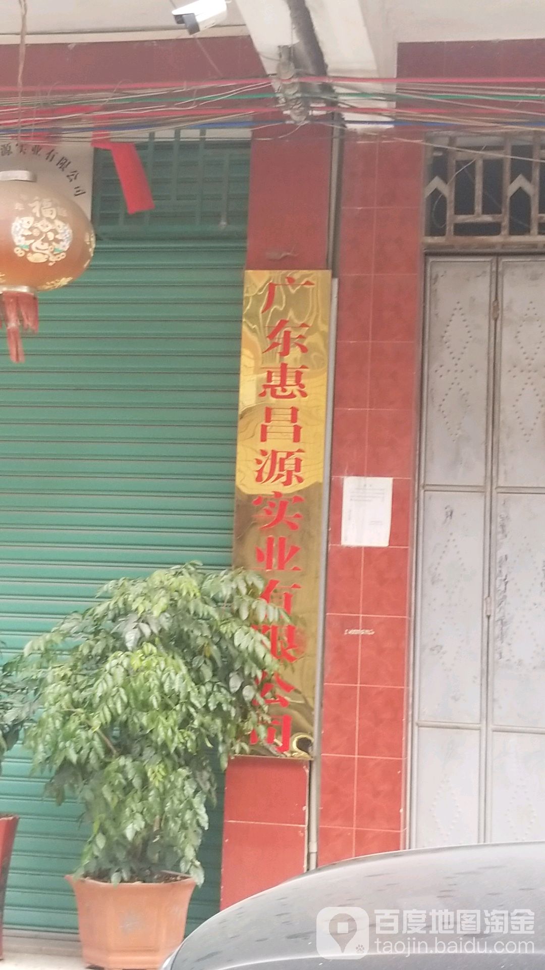 广东惠源工程有限公司