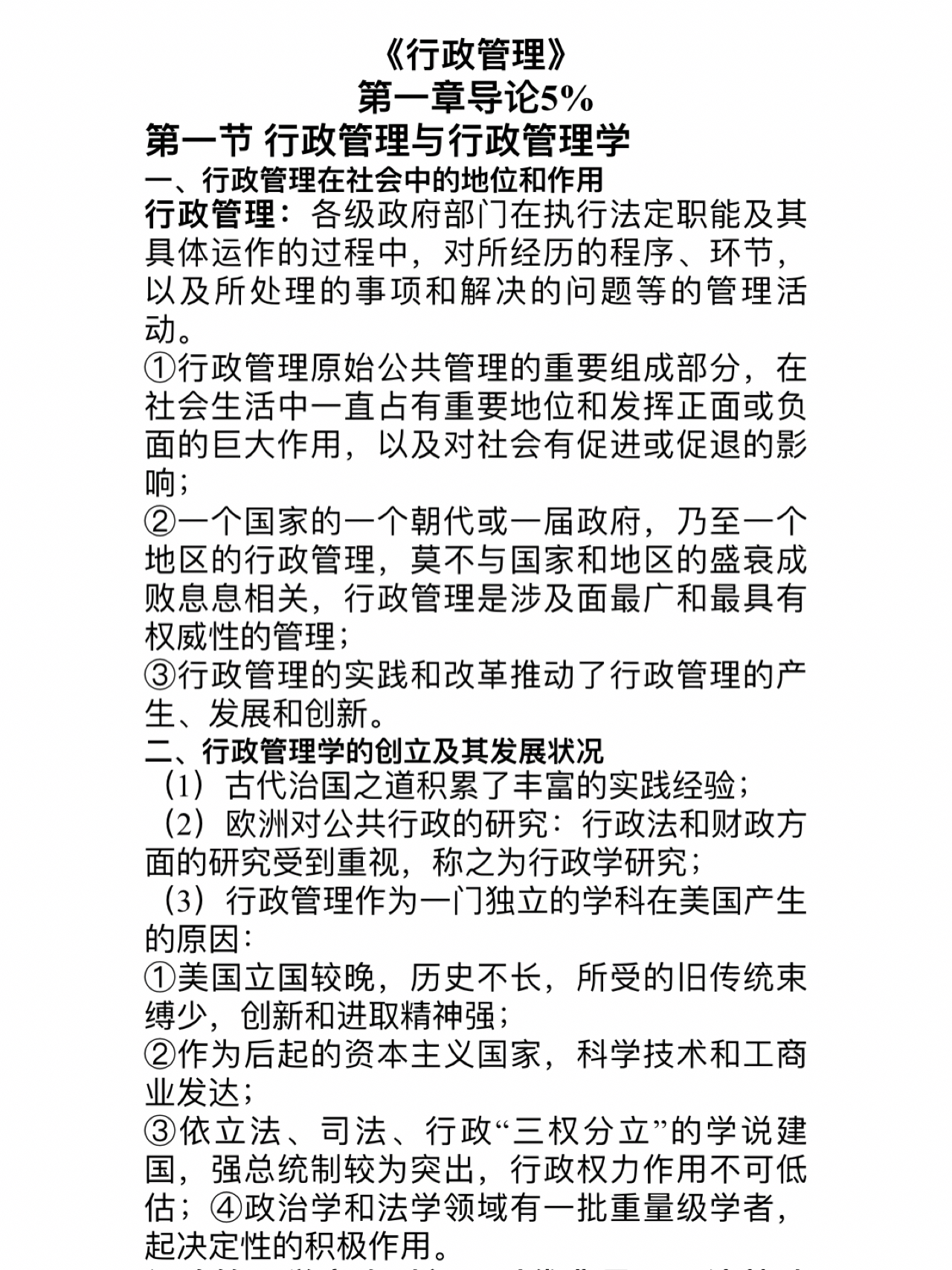 广东省专升本行政管理