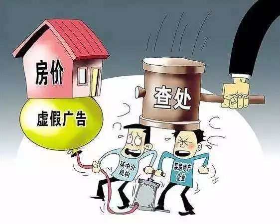 房产中介投诉