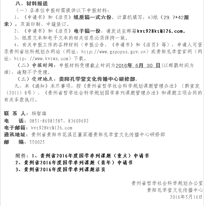 广东省哲学社科规划办