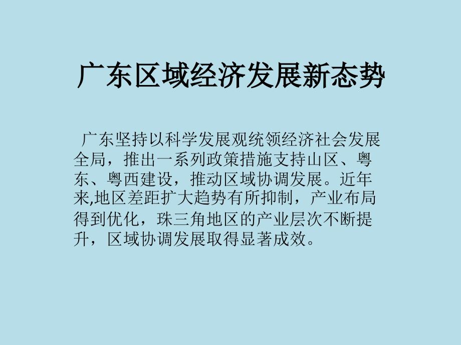 简述广东省经济特点