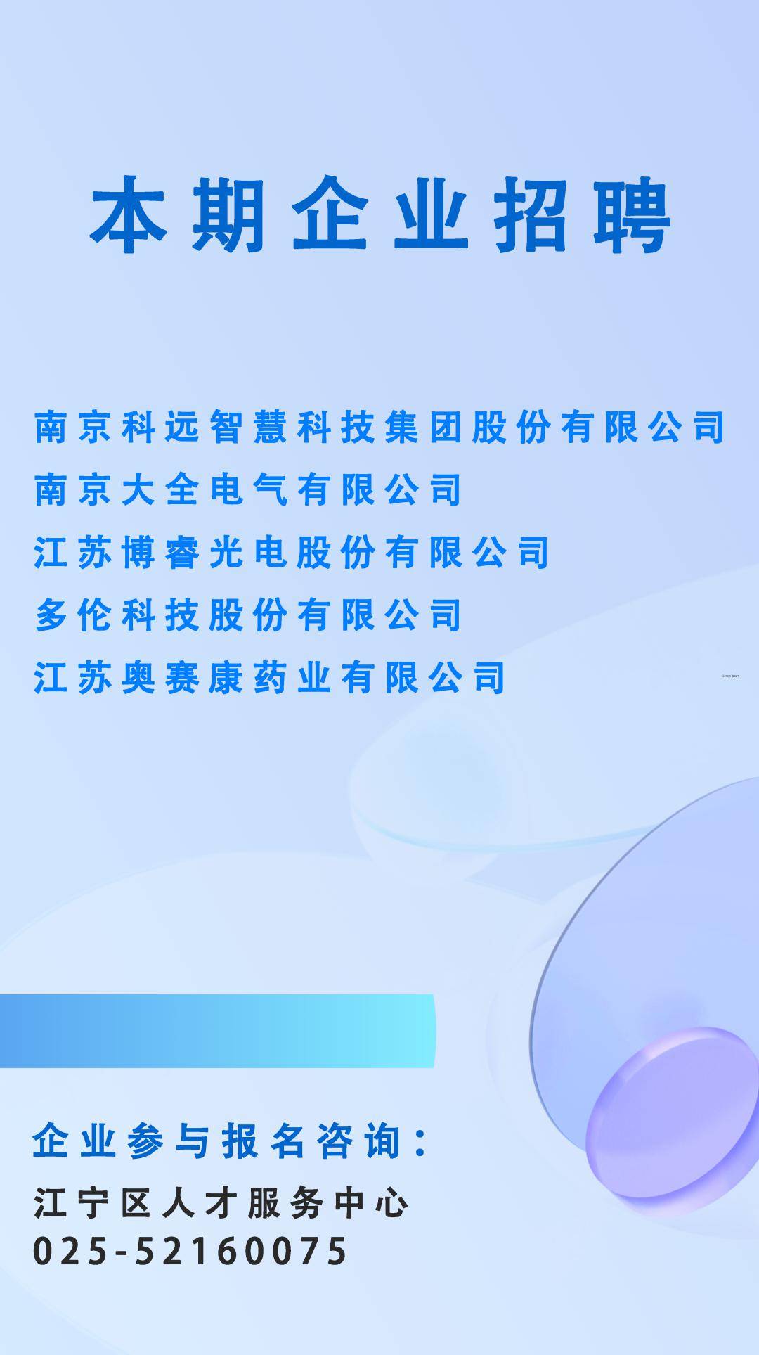 江苏智纬科技招聘