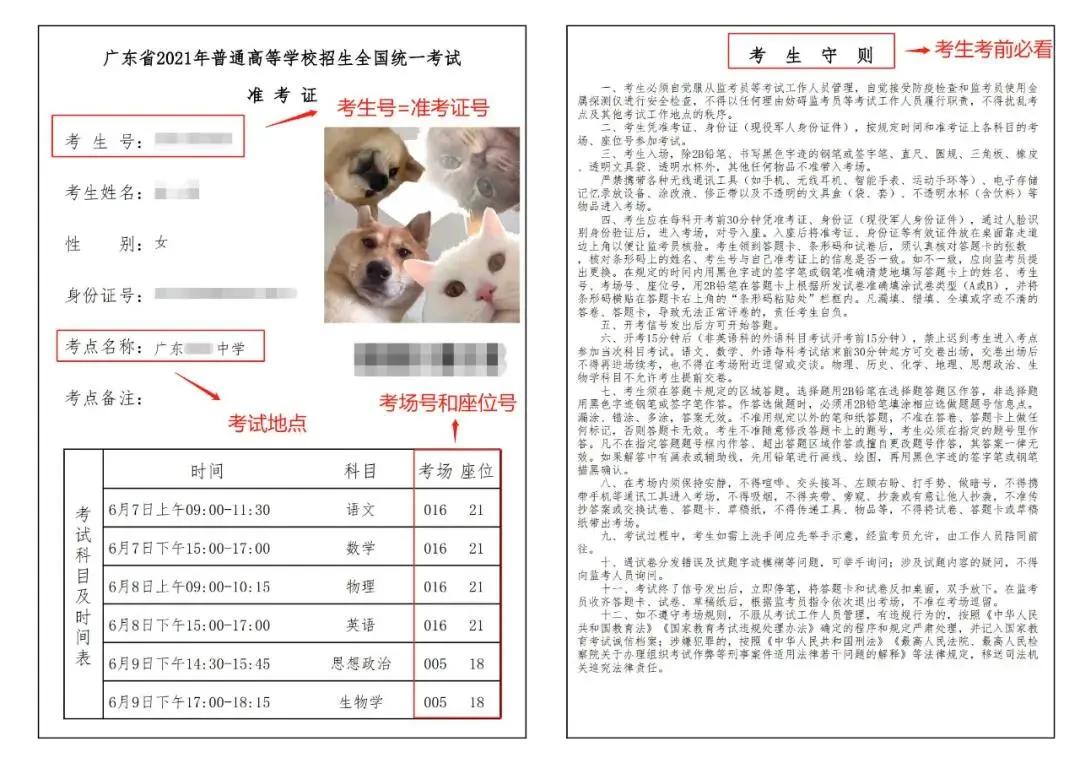 广东省高考分数线2021