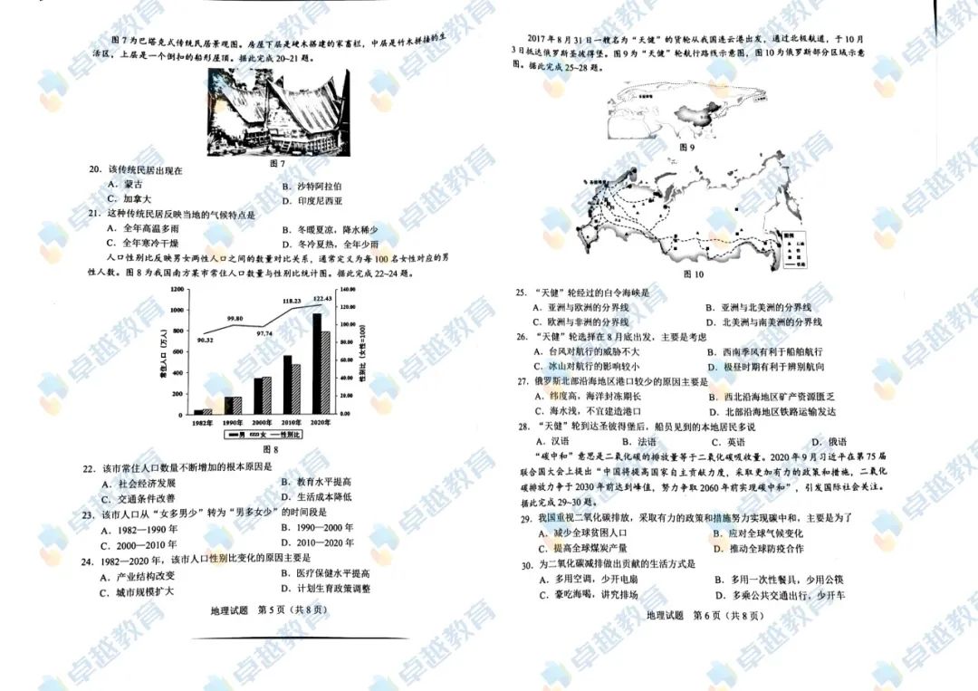 广东省生地中考卷